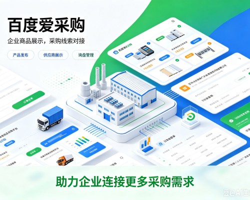 醴陵百度爱采购